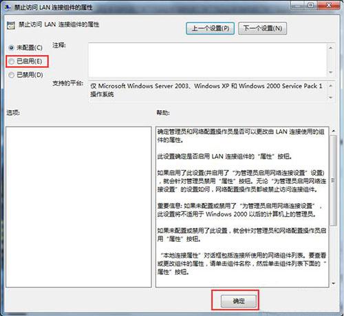 win7電腦如何禁止修改ip地址 win7電腦禁止修改ip地址方法