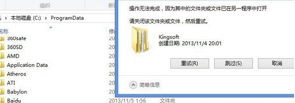 kingsoft是什么文件夾?可以刪除嗎