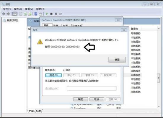 win7系統(tǒng)software protection服務(wù)無法啟動(dòng)怎么辦