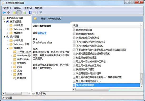 win7電腦任務(wù)欄縮略圖消失怎么辦 電腦任務(wù)欄縮略圖消失的解決方法