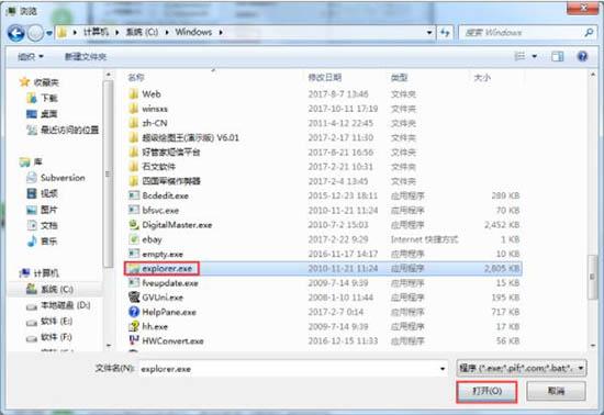 win7系統(tǒng)開機不載入explorer.exe怎么辦