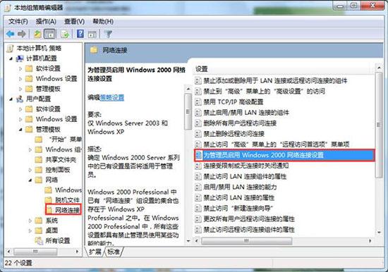 win7電腦如何禁止修改ip地址 win7電腦禁止修改ip地址方法