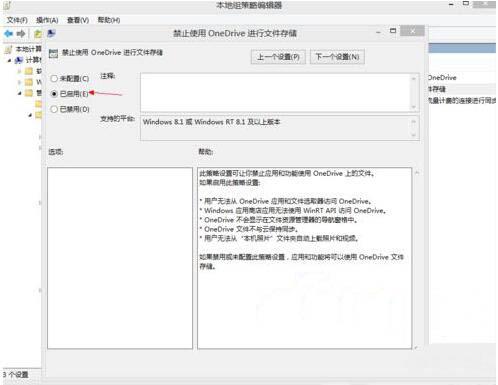 win8系統(tǒng)怎么禁用onedrive云服務(wù) win8系統(tǒng)禁用onedrive云服務(wù)操作方法