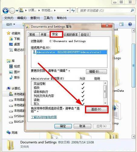 win7系統(tǒng)提示documents and settings拒絕訪問怎么辦