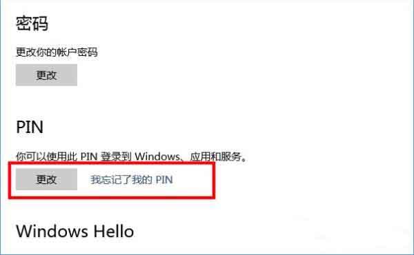 win10系統(tǒng)怎么添加pin密碼 win10系統(tǒng)添加pin密碼操作方法