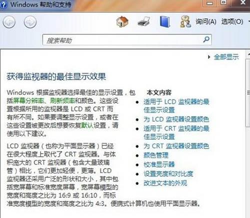 win7電腦分辨率怎么調(diào) win7電腦分辨率調(diào)節(jié)方法