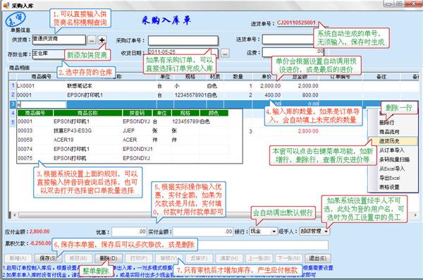 管家通進銷存軟件新手怎么使用 管家通進銷存軟件新手入門教程