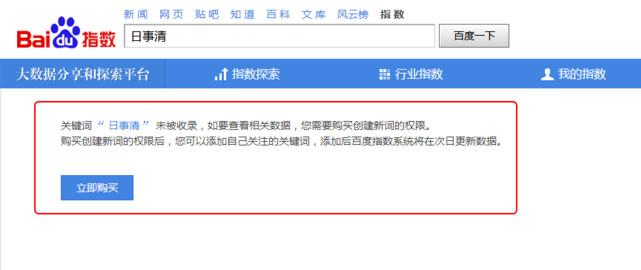 百度指數(shù)怎么看 百度指數(shù)怎么用