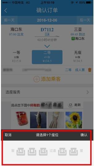 12306怎么選座位 12306選座位的方法