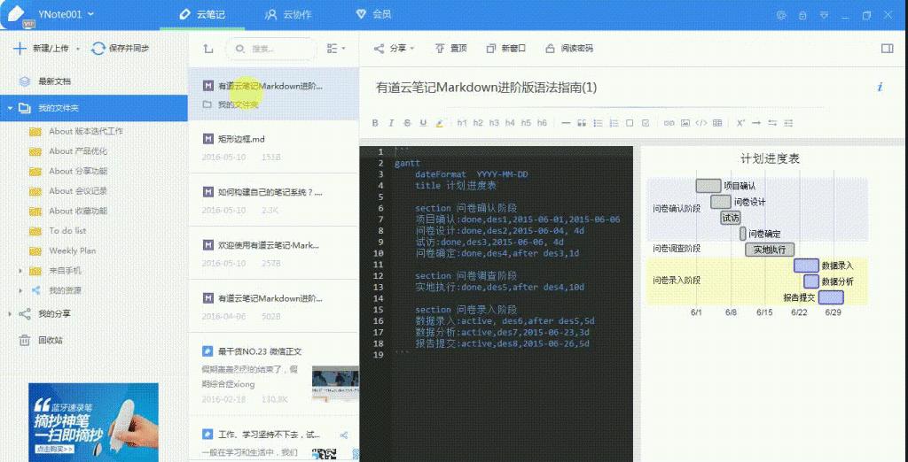 有道云筆記PC 4.9終于迎來了Markdown功能的上線！