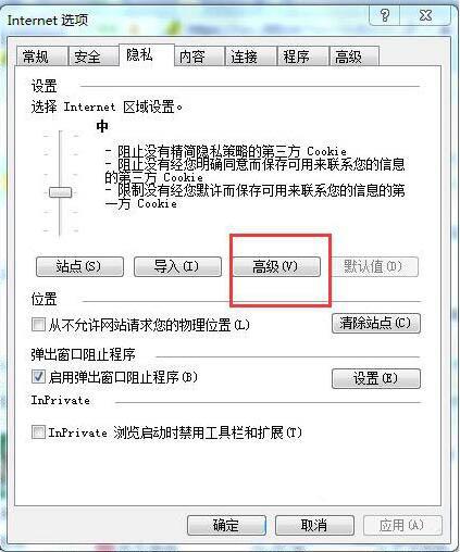 win7電腦瀏覽器不支持cookie怎么辦