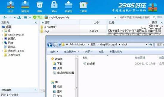 win7系統(tǒng)提示缺失dxgi.dll怎么辦 win7系統(tǒng)提示缺失dxgi.dll解決方法