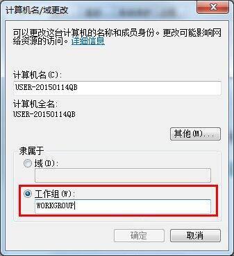 win7電腦怎么設(shè)置局域網(wǎng)工作組 電腦設(shè)置局域網(wǎng)工作組操作方法