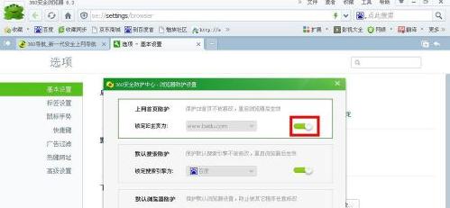 360瀏覽器一打開就是360導(dǎo)航怎么改瀏覽器主頁