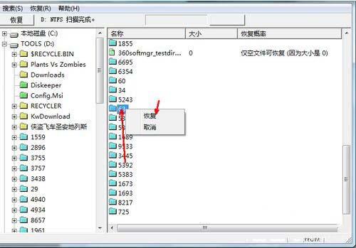 win7電腦不小心刪除的文件怎么恢復(fù)