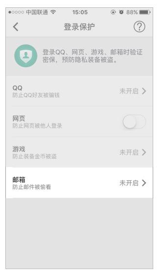 QQ郵箱登錄保護(hù)怎么設(shè)置 QQ郵箱登錄保護(hù)是什么