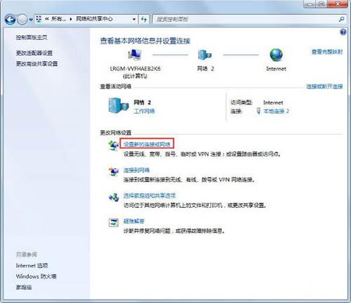 win7系統(tǒng)怎么創(chuàng)建寬帶連接 win7創(chuàng)建寬帶連接操作方法