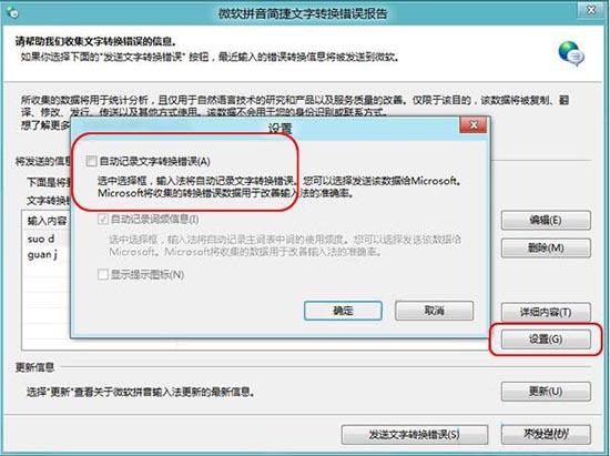 win8系統(tǒng)怎么關(guān)閉文字轉(zhuǎn)換錯誤 win8系統(tǒng)關(guān)閉文字轉(zhuǎn)換錯誤方法