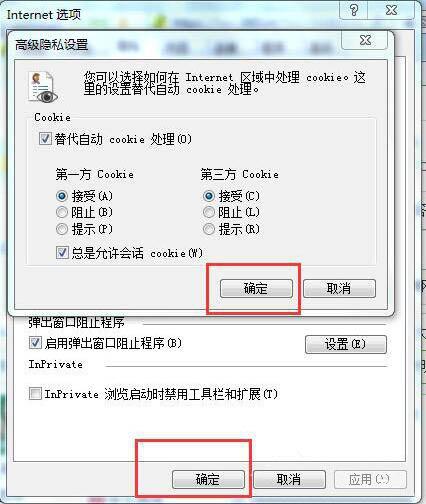 win7電腦瀏覽器不支持cookie怎么辦