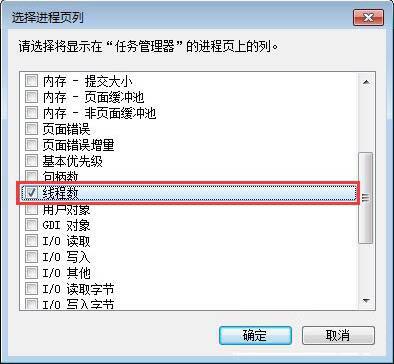 win7系統(tǒng)進程線程數(shù)怎么看 win7系統(tǒng)進程線程數(shù)查看方法