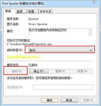 win7系統(tǒng)print spooler服務總是自動停止怎么辦