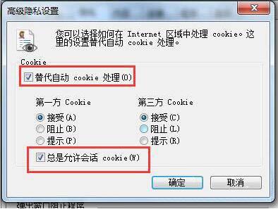 win7電腦瀏覽器不支持cookie怎么辦