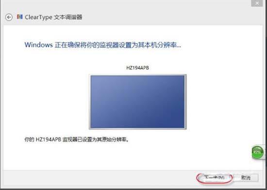 win8系統(tǒng)怎么調(diào)整cleartype顯示效果