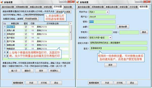 管家通進銷存軟件新手怎么使用 管家通進銷存軟件新手入門教程