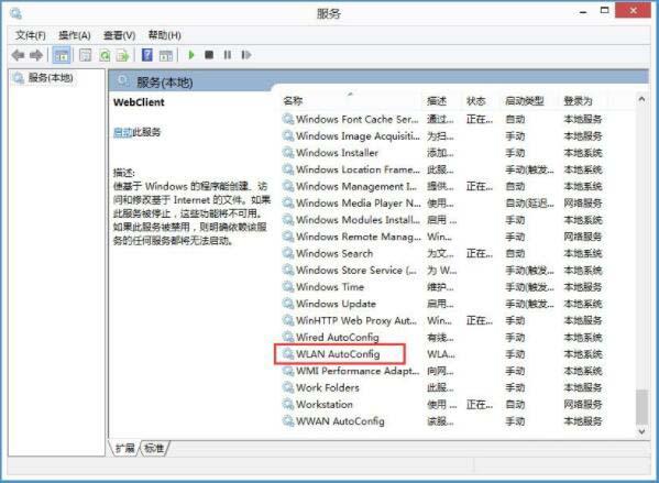 win8系統(tǒng)無(wú)線(xiàn)網(wǎng)絡(luò)服務(wù)怎么開(kāi)啟 win8系統(tǒng)無(wú)線(xiàn)網(wǎng)絡(luò)服務(wù)開(kāi)啟方法