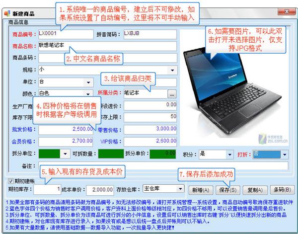 管家通進銷存軟件新手怎么使用 管家通進銷存軟件新手入門教程