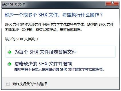 shx文件怎么打開 shx打開方式