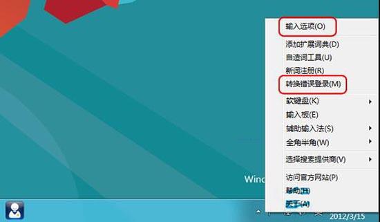 win8系統(tǒng)怎么關(guān)閉文字轉(zhuǎn)換錯誤 win8系統(tǒng)關(guān)閉文字轉(zhuǎn)換錯誤方法