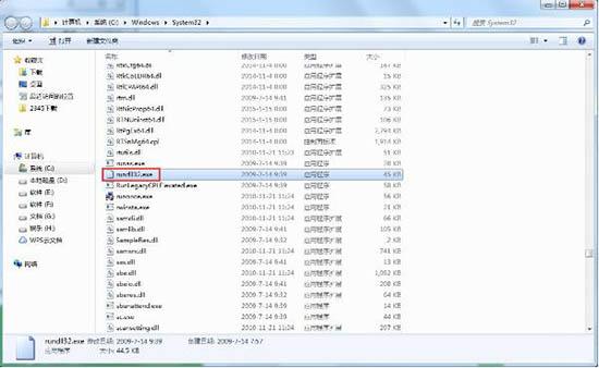 win7系統(tǒng)提示rundll32已停止工作怎么辦