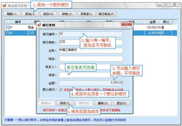 管家通進銷存軟件新手怎么使用 管家通進銷存軟件新手入門教程