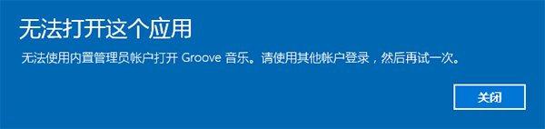 win10無(wú)法使用內(nèi)置管理員賬戶打開(kāi)瀏覽器怎么辦