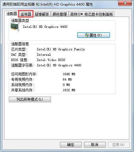 win7系統(tǒng)顯示器閃爍怎么辦 win7系統(tǒng)顯示器閃爍解決方法