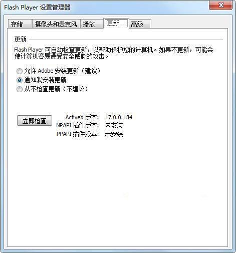 win7系統(tǒng)如何禁止flash插件自動更新