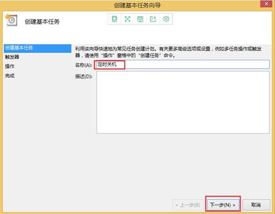 win8系統(tǒng)怎么取消自動(dòng)關(guān)機(jī) win8系統(tǒng)取消自動(dòng)關(guān)機(jī)操作方法