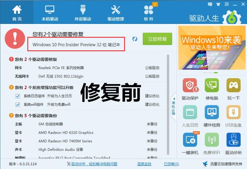 終于來了，驅(qū)動人生整裝待發(fā)全面契合Windows10