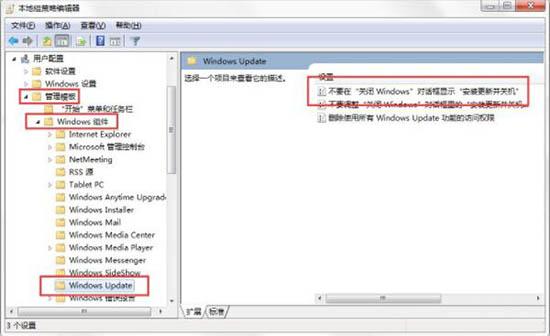 win7電腦如何關(guān)閉配置windows update提示