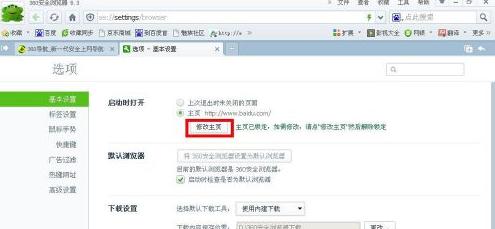 360瀏覽器一打開就是360導(dǎo)航怎么改瀏覽器主頁