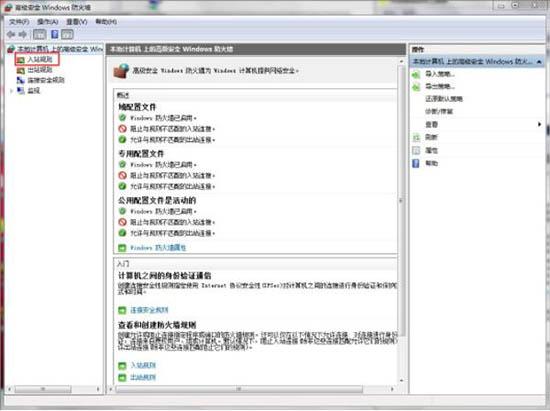 win7電腦怎么打開(kāi)特定端口 win7電腦打開(kāi)特定端口方法