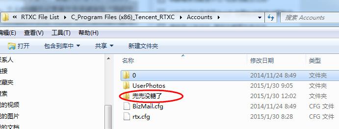 rtx騰訊通聊天記錄在哪個文件夾 rtx騰訊通聊天記錄如何備份