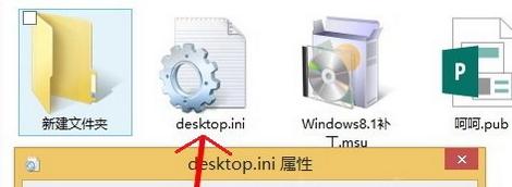 desktop.ini是什么文件 desktop.ini可以刪除嗎