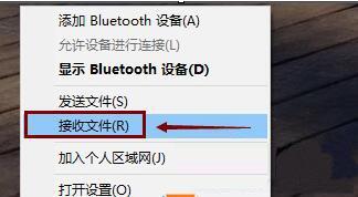 win8系統(tǒng)藍牙不能收發(fā)文件怎么辦