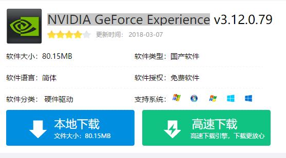 NVIDIA GeForce Experience,小編教你NVIDIA GeForce Experience