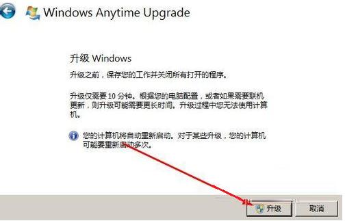 win7家庭版升级为旗舰版方法