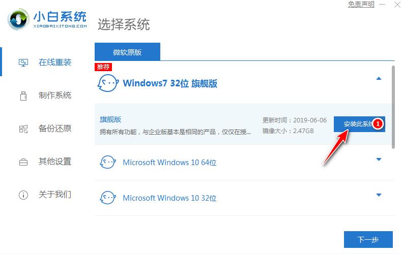 明基电脑在线重装win7系统图文教程