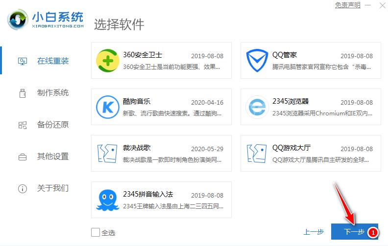 明基电脑在线重装win7系统图文教程