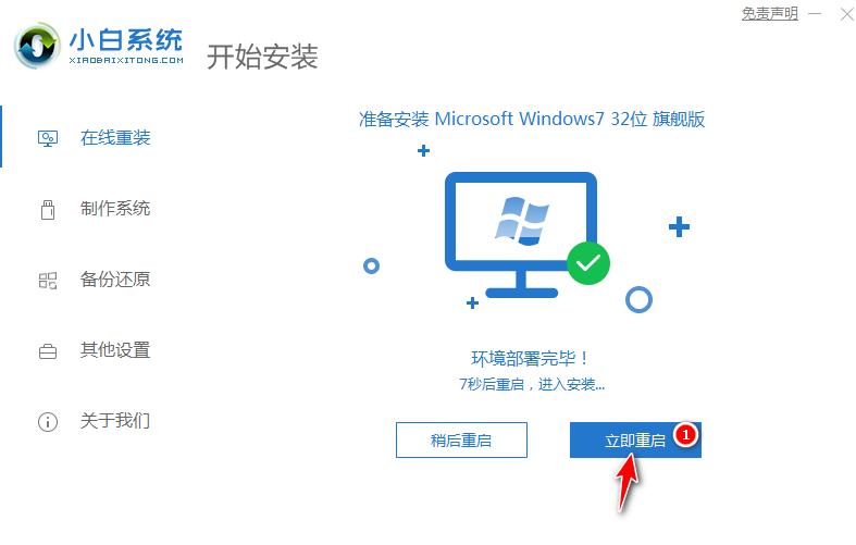 明基电脑在线重装win7系统图文教程